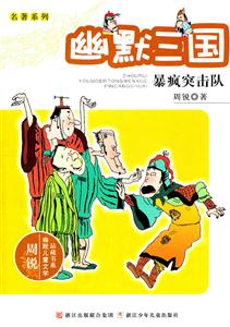 暴疯突击队-幽默三国-技术教育社区