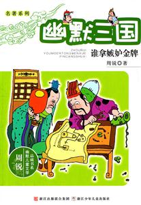 谁拿嫉妒金牌-幽默三国-技术教育社区