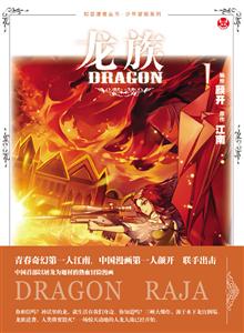 龙族-1-技术教育社区