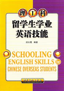 留学生学业英语技能(理工科)-技术教育社区