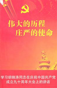 伟大的历程庄严的使命-技术教育社区