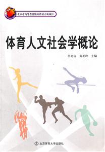 体育人文社会学概论-技术教育社区