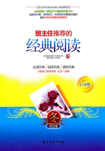 冬-百合卷-班主任推荐的经典阅读-白金版-技术教育社区