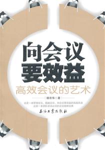 向会议要效益-高效会议的艺术-技术教育社区