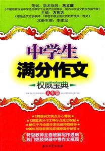 人生卷-中学生满分作文权威宝典-技术教育社区