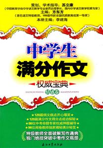 情感卷-中学生满分作文权威宝典-技术教育社区