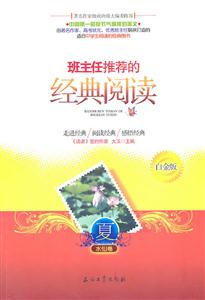 夏-水仙卷-班主任推荐的经典阅读-白金版-技术教育社区