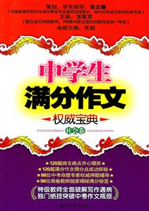 社会卷-中学生满分作文权威宝典-技术教育社区