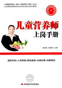 家庭营养师上岗手册-技术教育社区