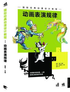 动画表演规律-技术教育社区