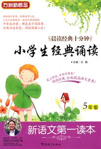 5年级-小学生经典诵读-晨读经典十分钟-技术教育社区