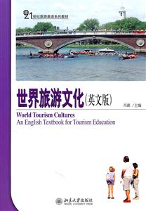 世界旅游文化-(英文版)-技术教育社区