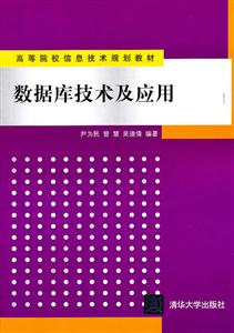 数据库技术及应用-技术教育社区