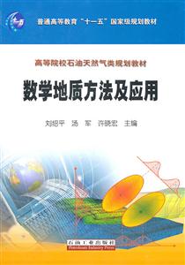 数学地质方法及应用-技术教育社区