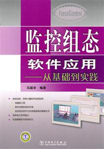 监控组态软件应用-从基础到实践-技术教育社区