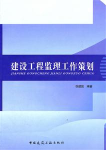 建设工程监理工作策划-技术教育社区