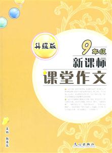9年级-课堂作文-升级版-技术教育社区