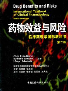 药物效益与风险-临床药理学国际教科书-第二版-技术教育社区