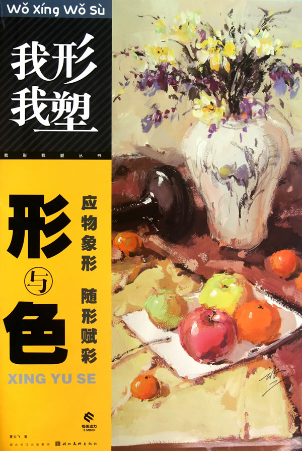 形与色-我型我塑