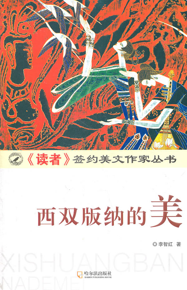 西双版纳的美