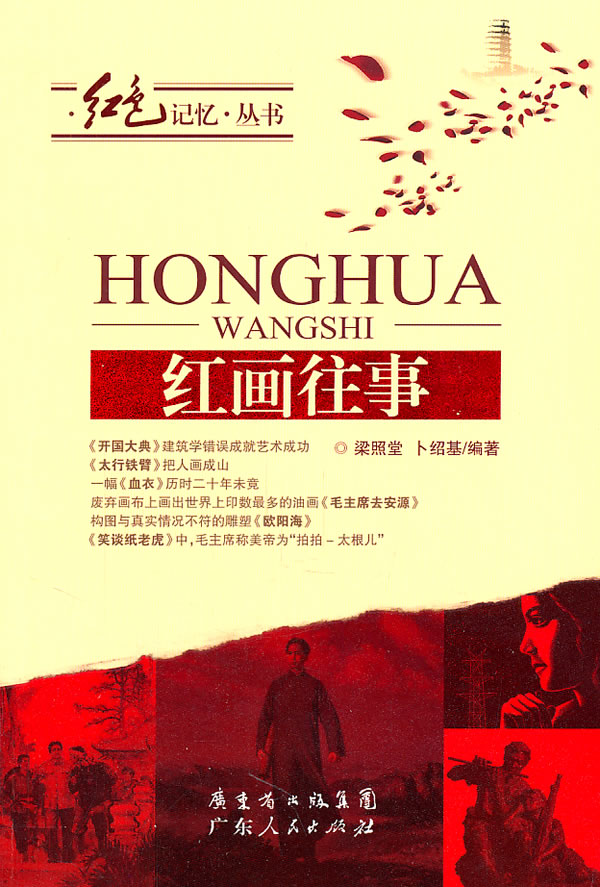 红画往事