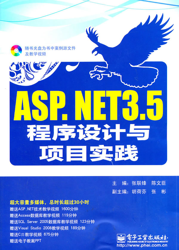 ASP.NET3.5程序设计与项目实践