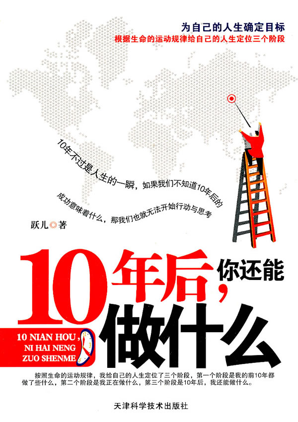 10年后.你还能做什么