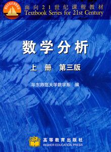 数学分析上 册第三版-技术教育社区