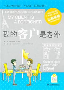 我的客户是老外-含光盘-技术教育社区