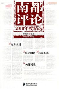 南都评论-2010年度精选-技术教育社区