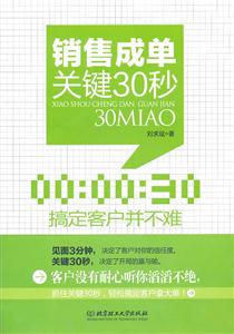 销售成单关键30秒-技术教育社区