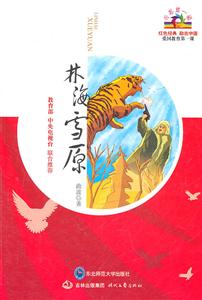 林海雪原-技术教育社区