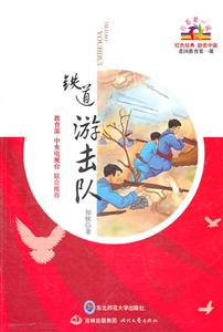 铁道游击队-技术教育社区