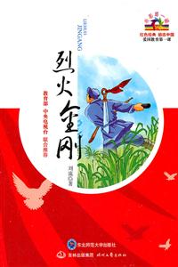 烈火金刚-技术教育社区