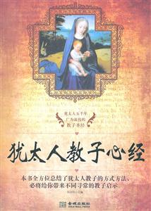 犹太人教子心经-技术教育社区