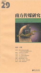 2011-南方传媒研究-地震.日媒-29-技术教育社区