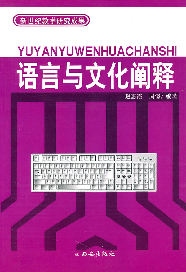 语言与文化阐释