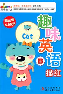 趣味英语描红B-开学第一课-技术教育社区