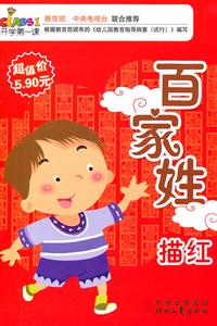 百家姓描红-开学第一课-技术教育社区