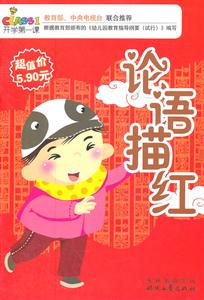 论语描红-开学第一课-技术教育社区