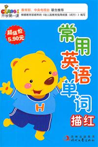 常用英语单词描红-开学第一课-技术教育社区