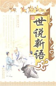 世说新语-技术教育社区