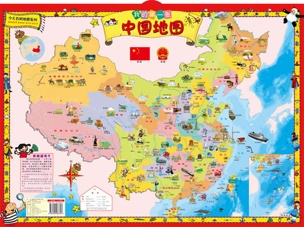 我的第一张中国地图