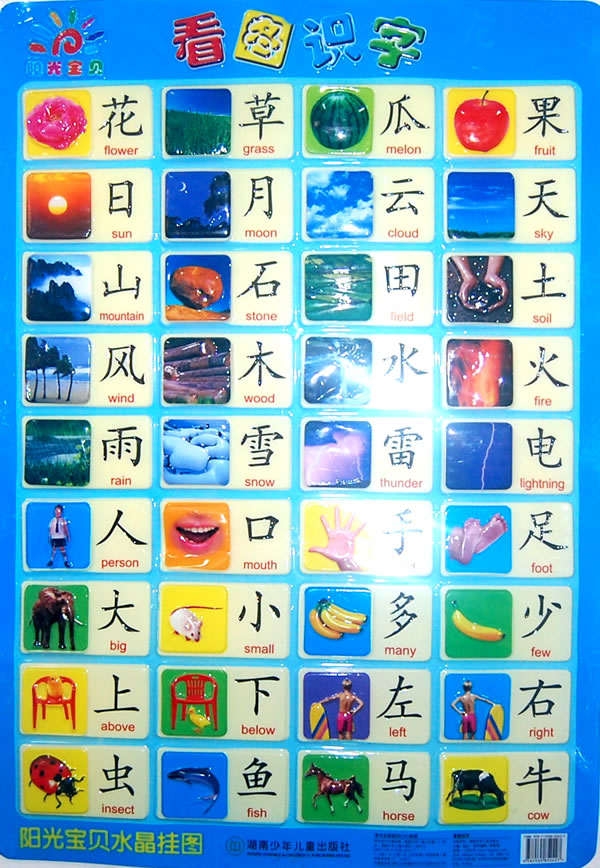 看图识字爸图片