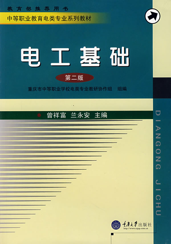 电工基础第二版
