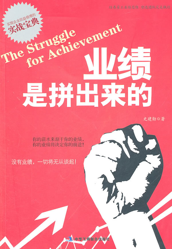 业绩是拼出来的
