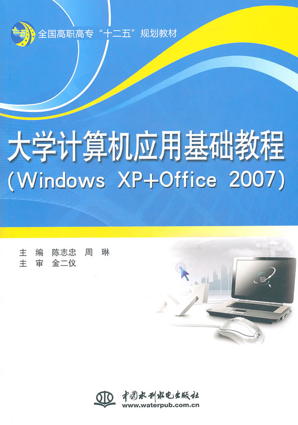 大学计算机应用基础教程(windows  xp+office 2007)