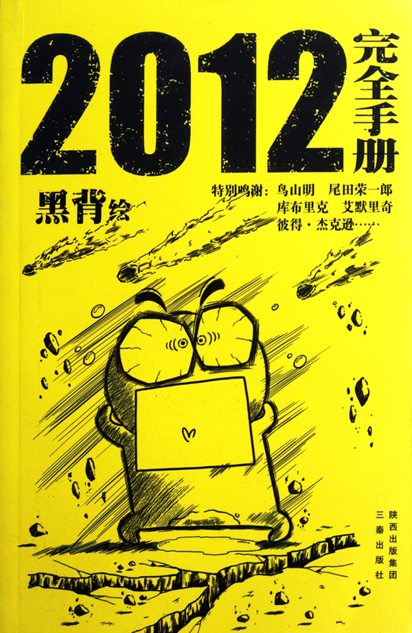2012完全手册