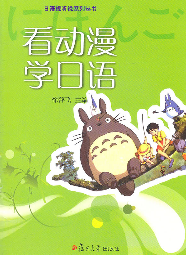 看动漫学日语