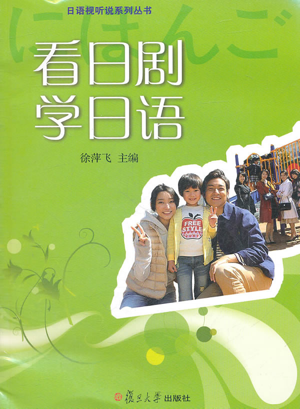 看日剧学日语